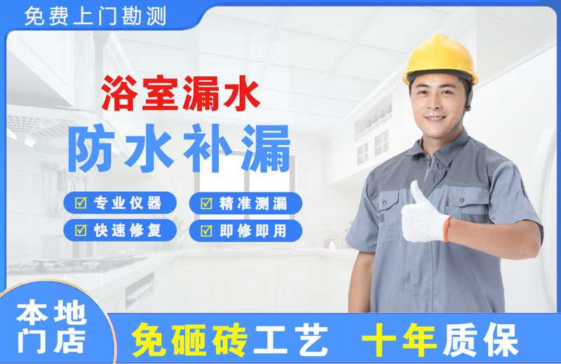 金城江浴室漏水维修
